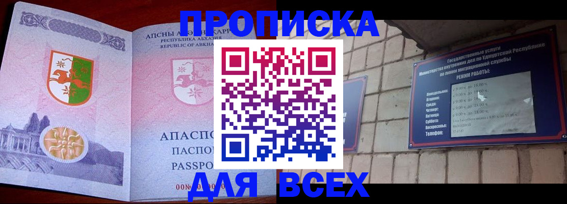 купить прописку в Белебее