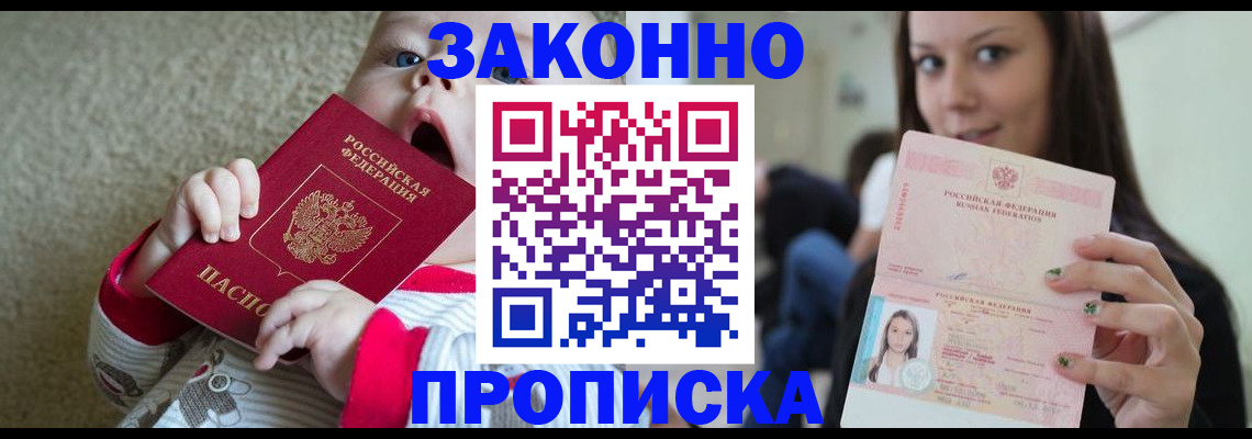 прописка для школы в Белебее
