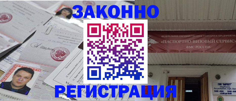 прописка для военкомата в Белебее