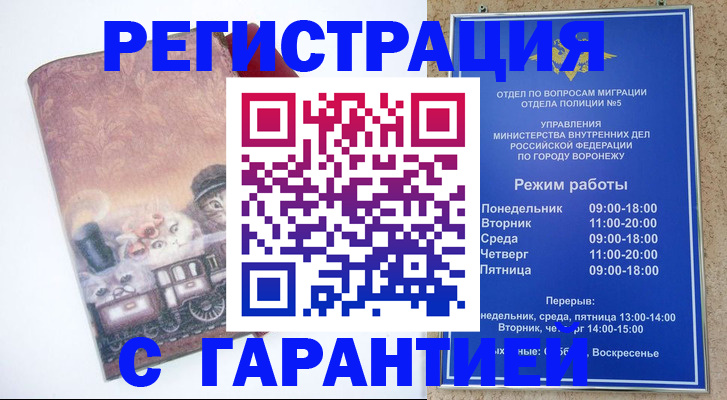 временная регистрация законно в Белебее