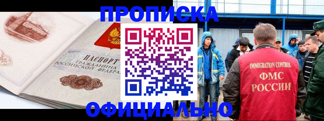 прописка в квартире в Белебее